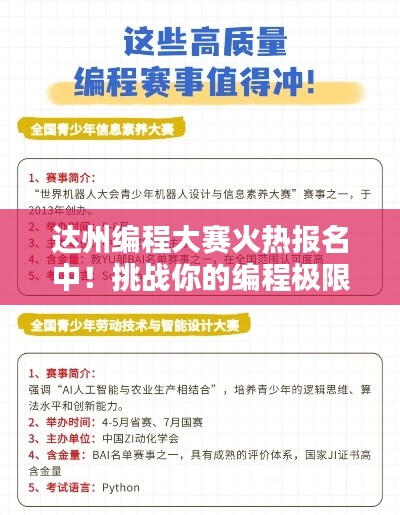 达州编程大赛火热报名中！挑战你的编程极限