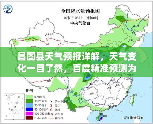 昌图县天气预报详解，天气变化一目了然，百度精准预测为您解析