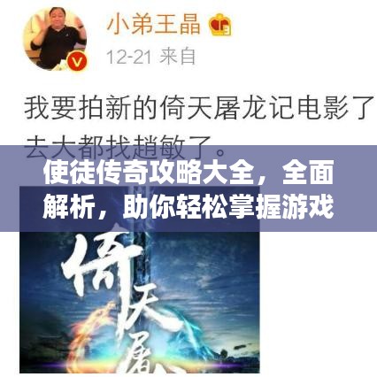 使徒传奇攻略大全，全面解析，助你轻松掌握游戏精髓！