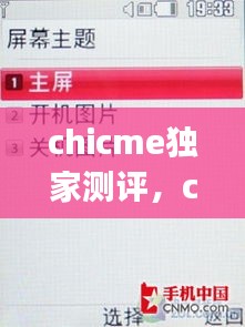 chicme独家测评，chipfancier测评 