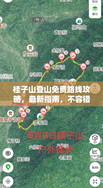 桂子山登山免费路线攻略，最新指南，不容错过！