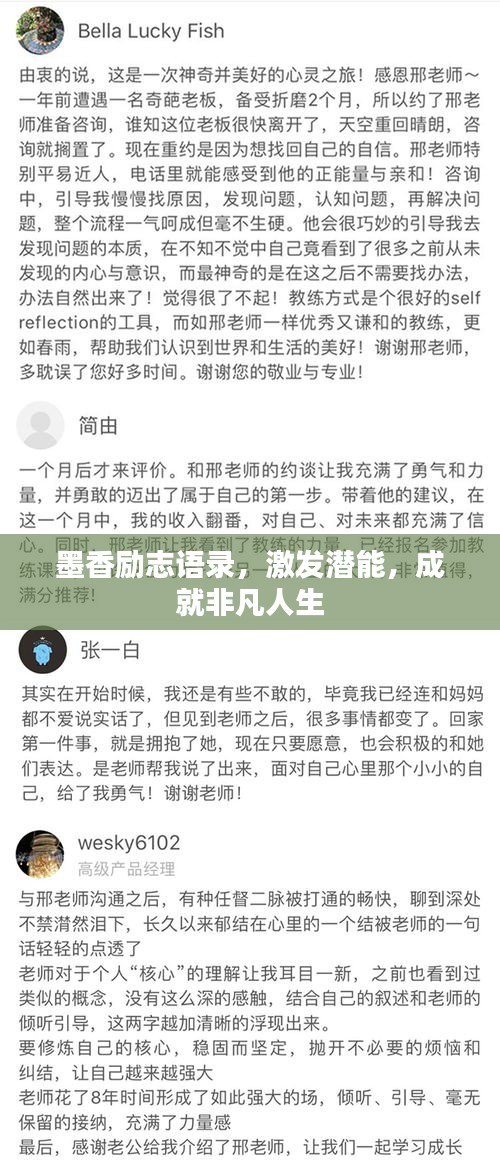 墨香励志语录，激发潜能，成就非凡人生