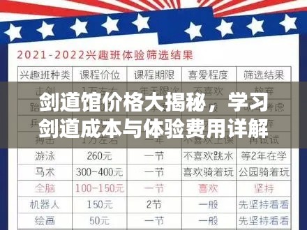 剑道馆价格大揭秘，学习剑道成本与体验费用详解
