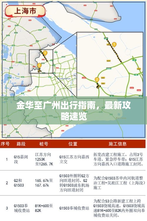 金华至广州出行指南，最新攻略速览