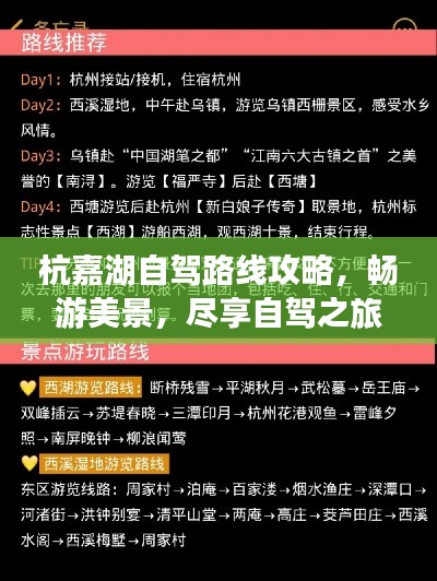 杭嘉湖自驾路线攻略，畅游美景，尽享自驾之旅！