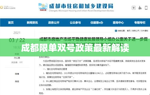 成都限单双号政策最新解读