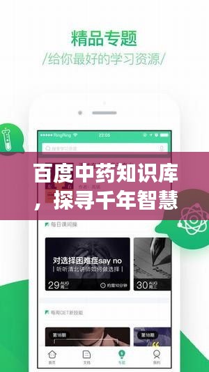 百度中药知识库，探寻千年智慧的宝藏之旅