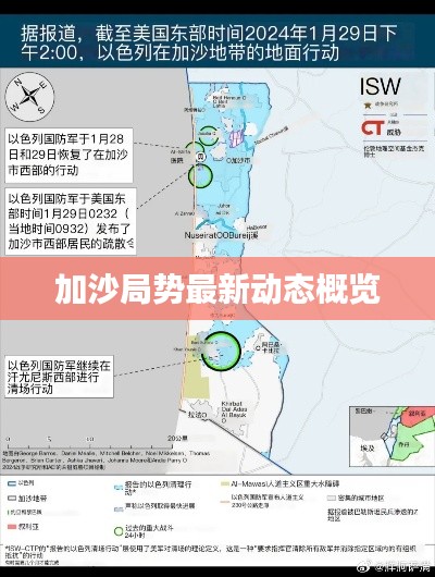 加沙局势最新动态概览